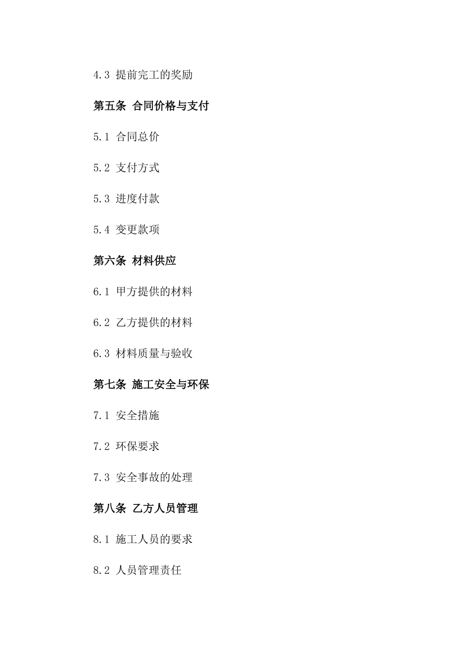 2024年精装修别墅施工承揽协议示例一_第3页