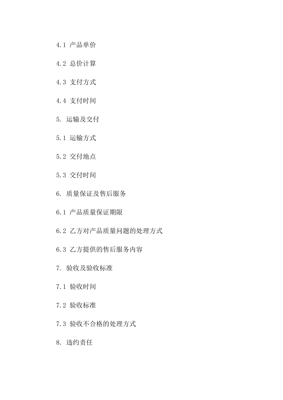 2024年精装修工程插座购销协议样本一_第3页