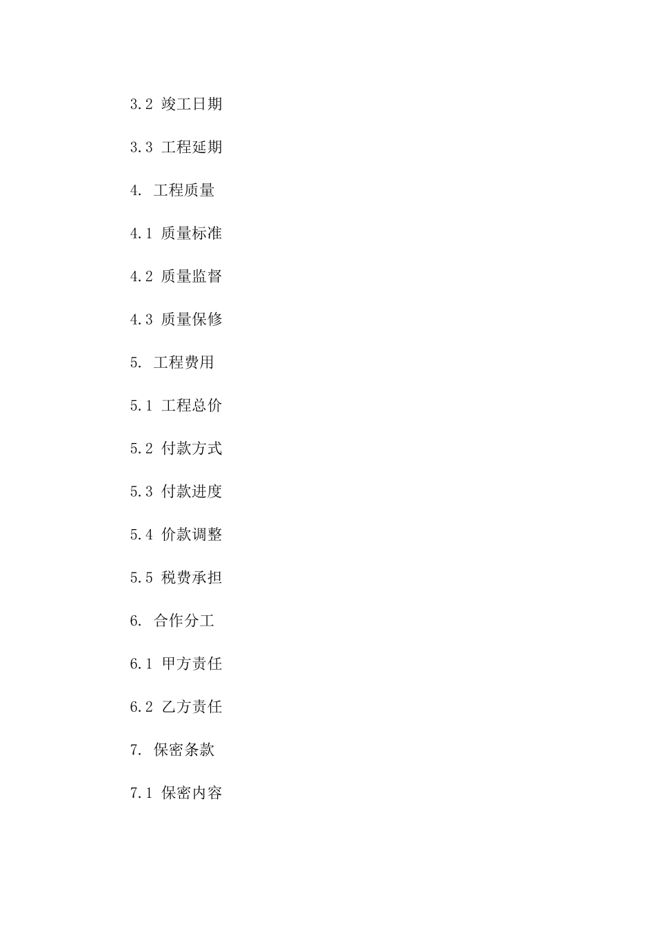2024年精装修工程合作合同经典版一_第3页