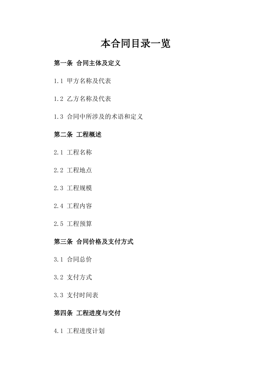 2024年精装修装饰工程协议参考文本一_第2页