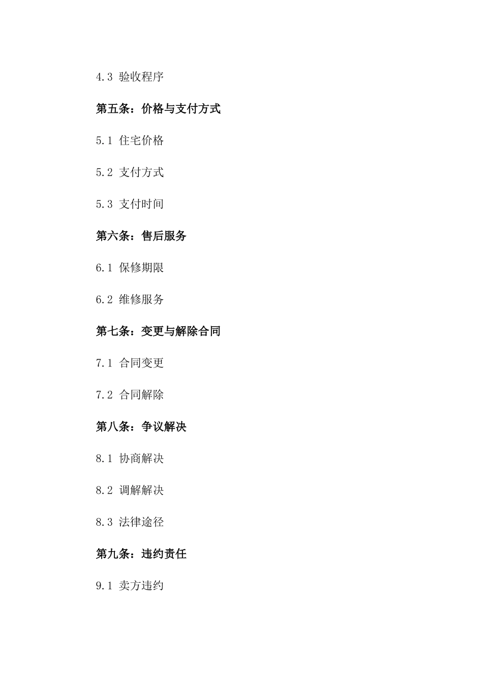 2024年精装住宅购买标准协议版_第3页