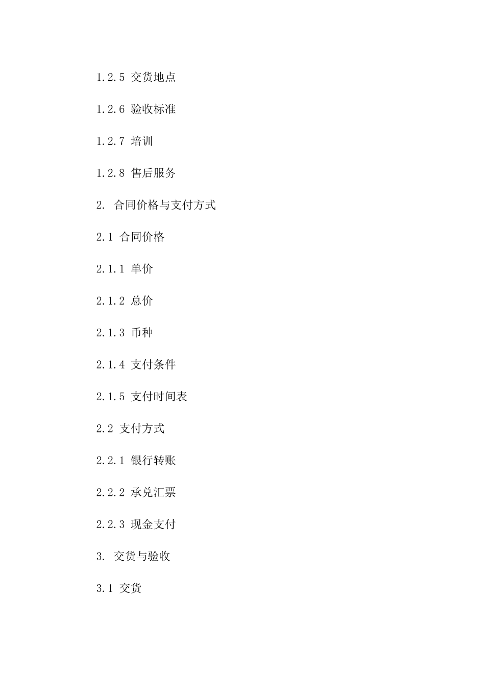 2024年静音型发电机采购协议标准文本一_第3页