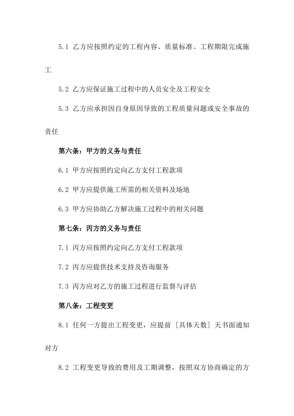 2024年酒店大堂装修项目施工协议_第2页