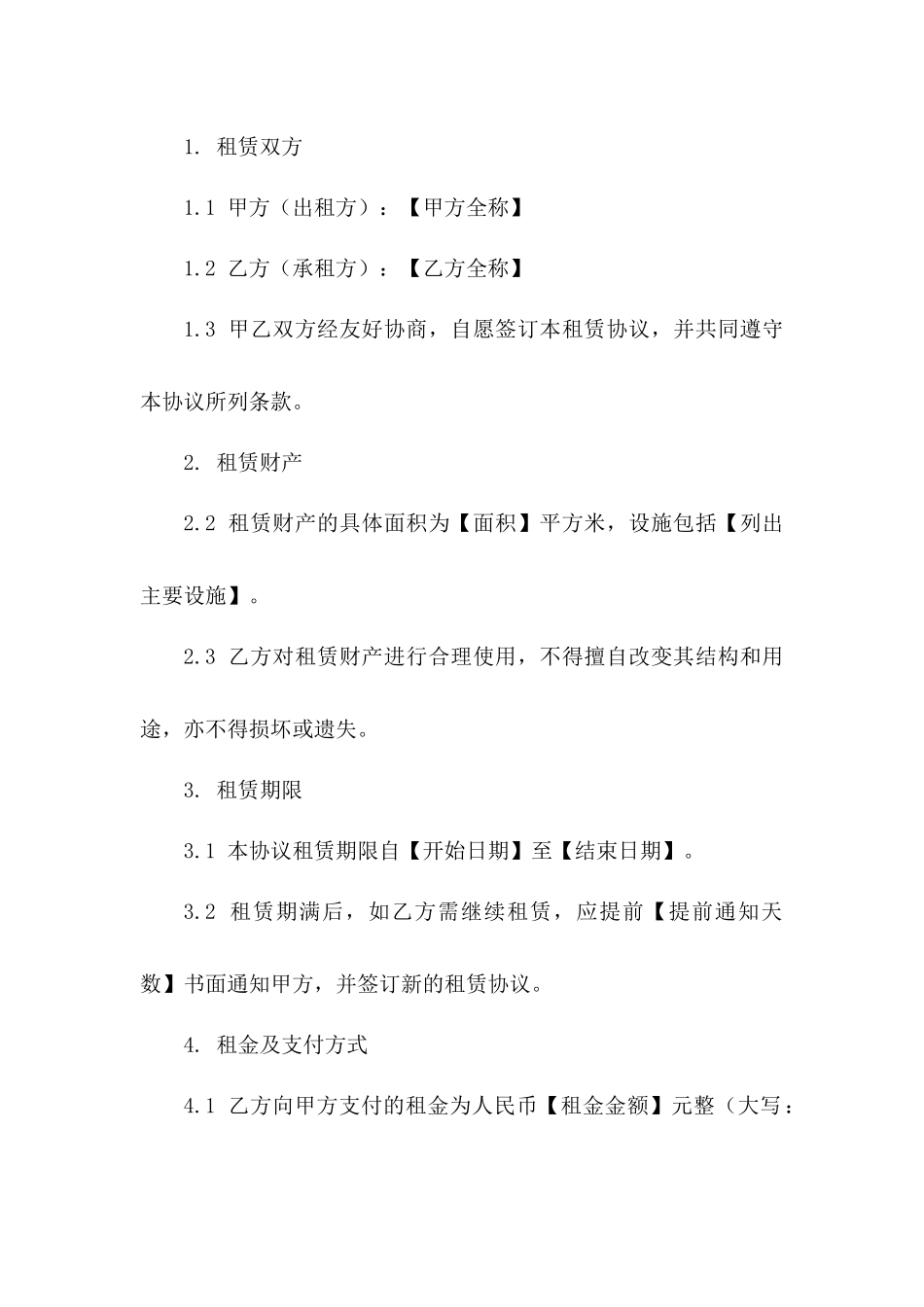 2024年酒店多功能厅租赁协议样本版_第3页