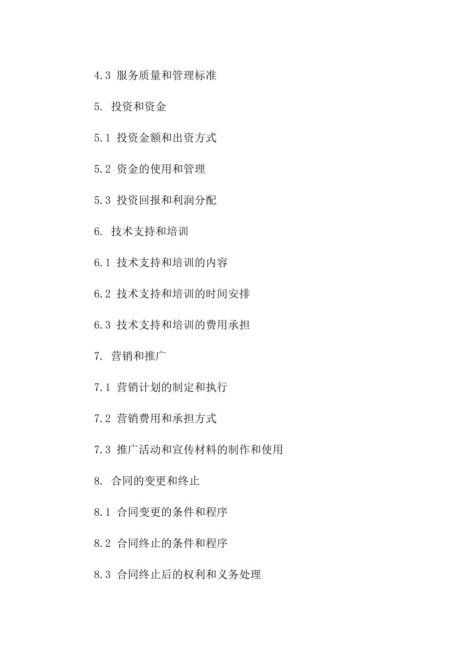 2024年酒店管理合作协议样例版_第3页