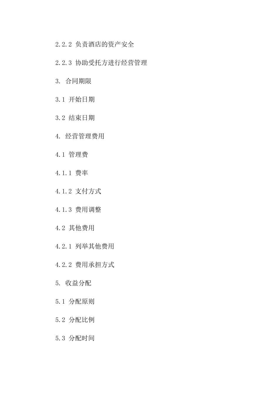 2024年酒店管理委托合同模板版_第3页