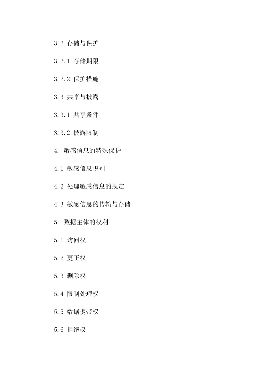 2024年酒店客户隐私保护合同书_第2页