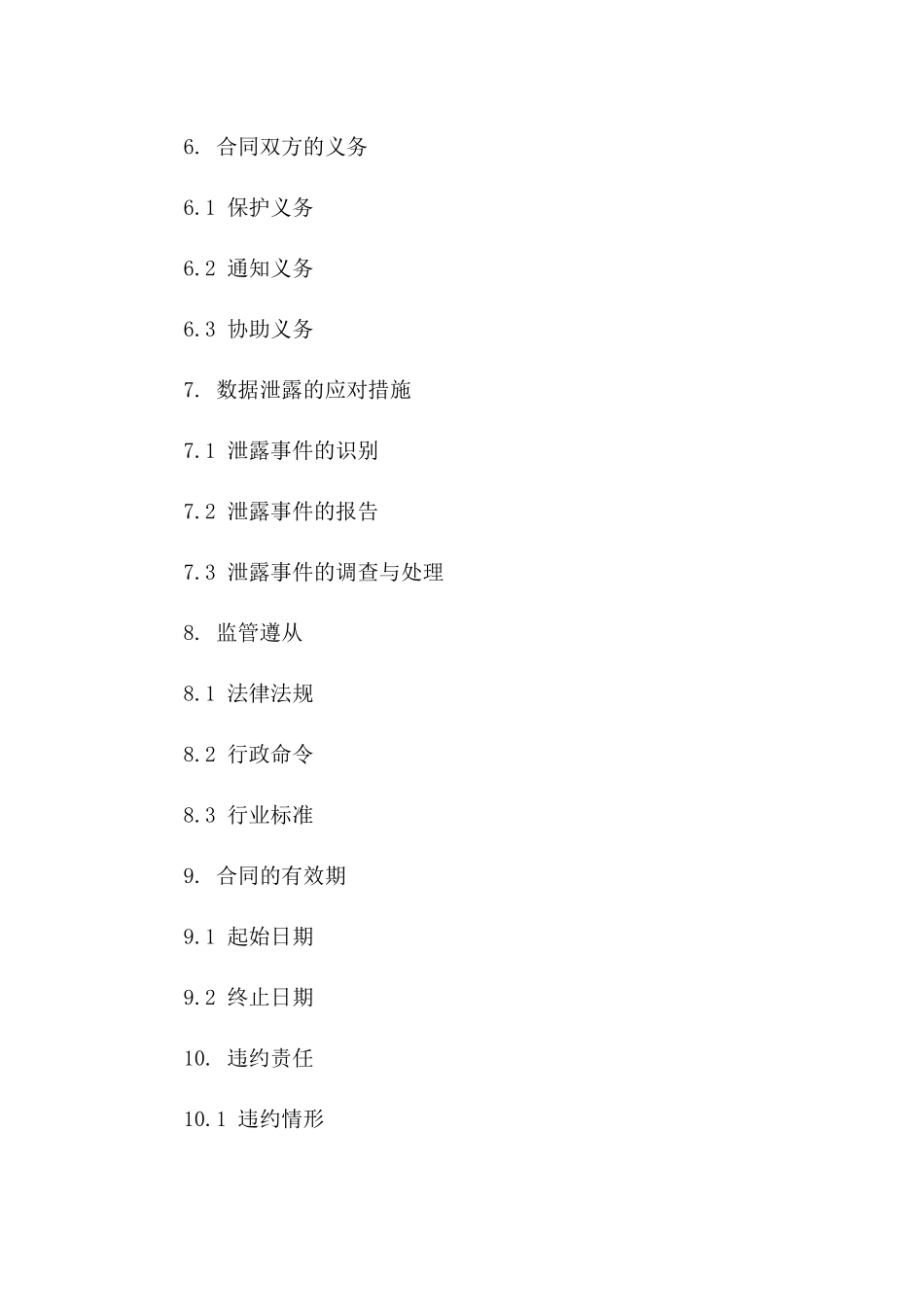 2024年酒店客户隐私保护合同书_第3页