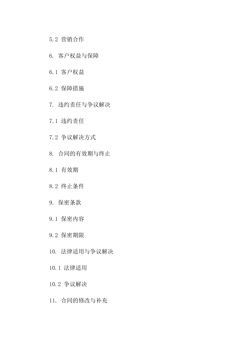 2024年酒店销售协议补充条款详细范本版_第3页