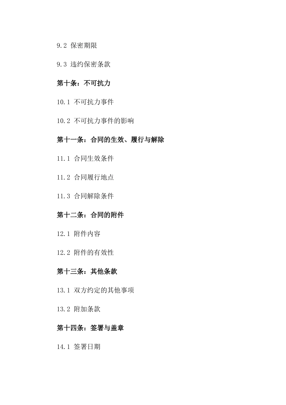 2024年酒店行业销售代理协议选集_第3页