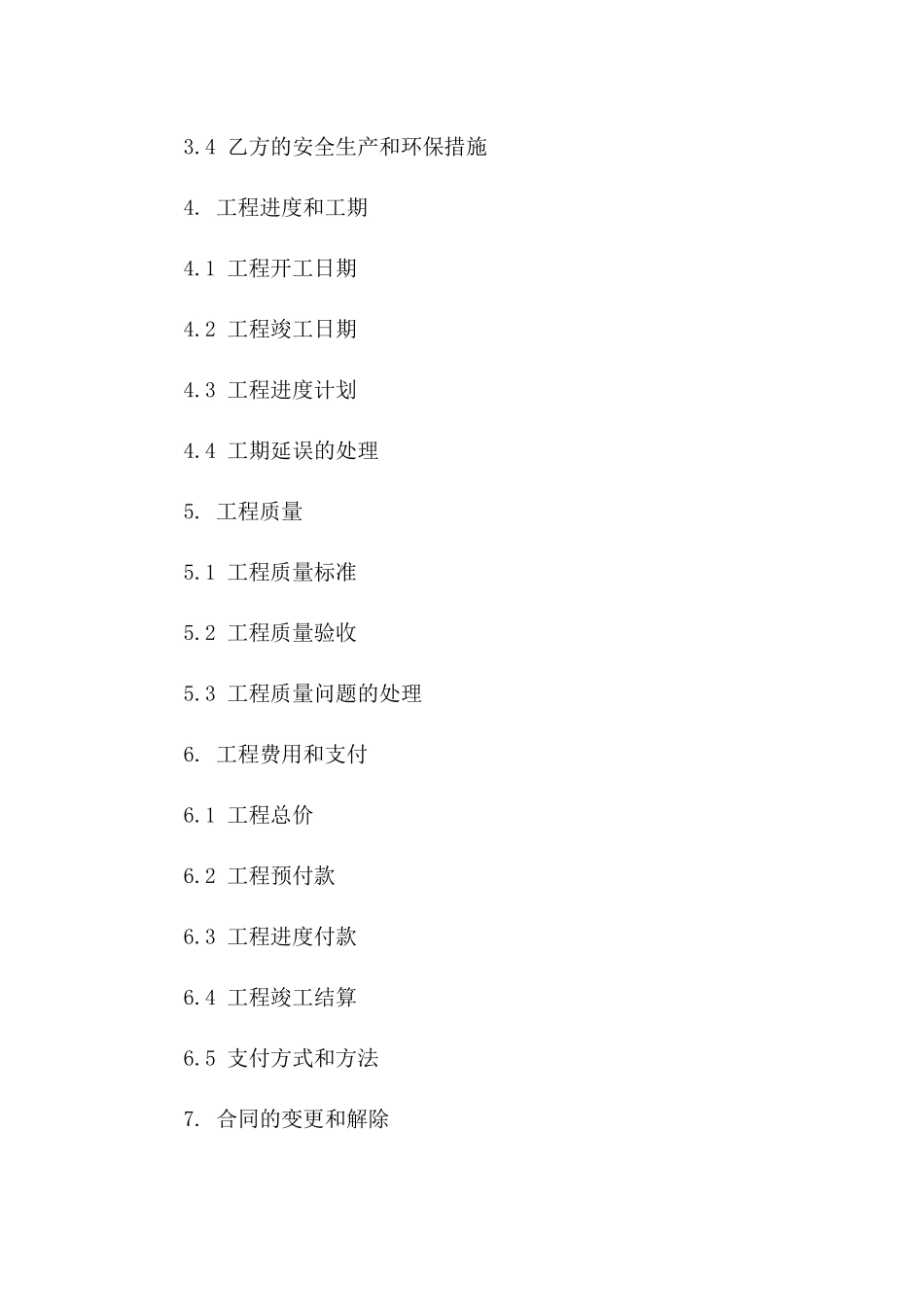 2024年酒店装饰工程协议标准模板一_第3页