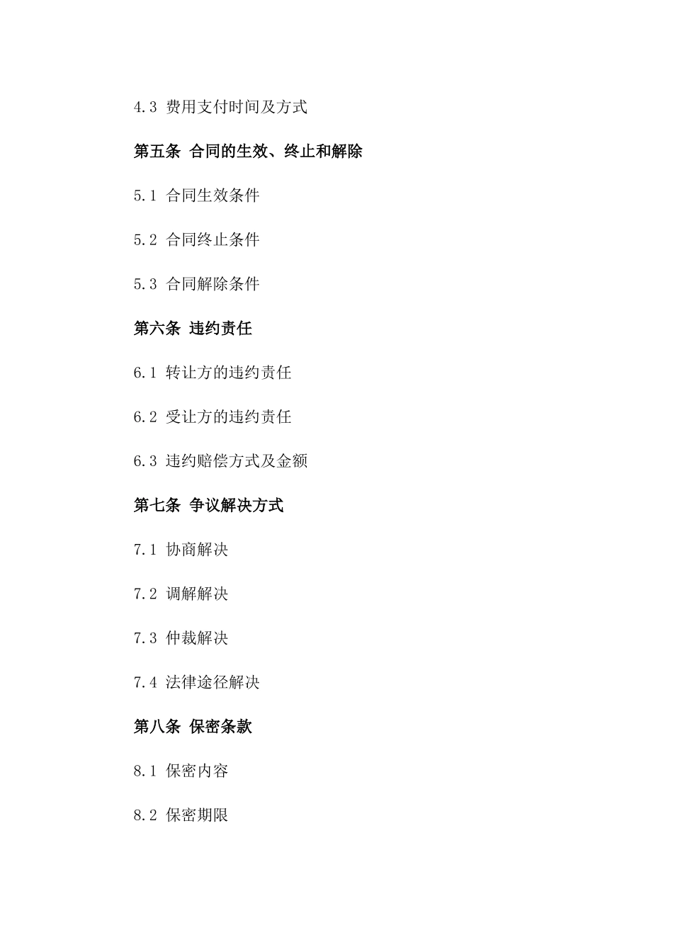 2024年酒楼所有权转让合同样本版_第3页