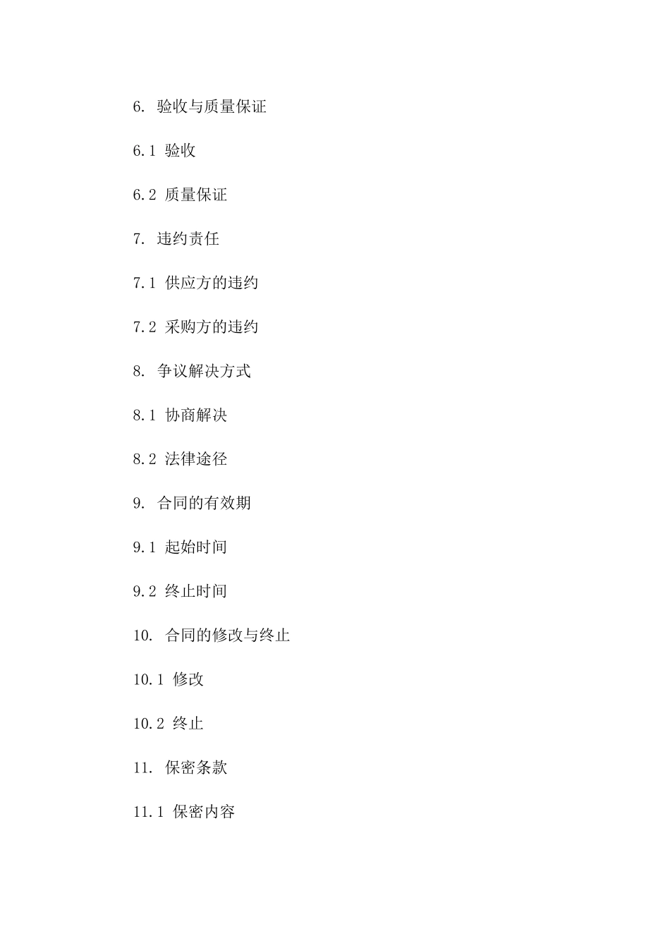 2024年酒水供应合作协议模板版_第3页