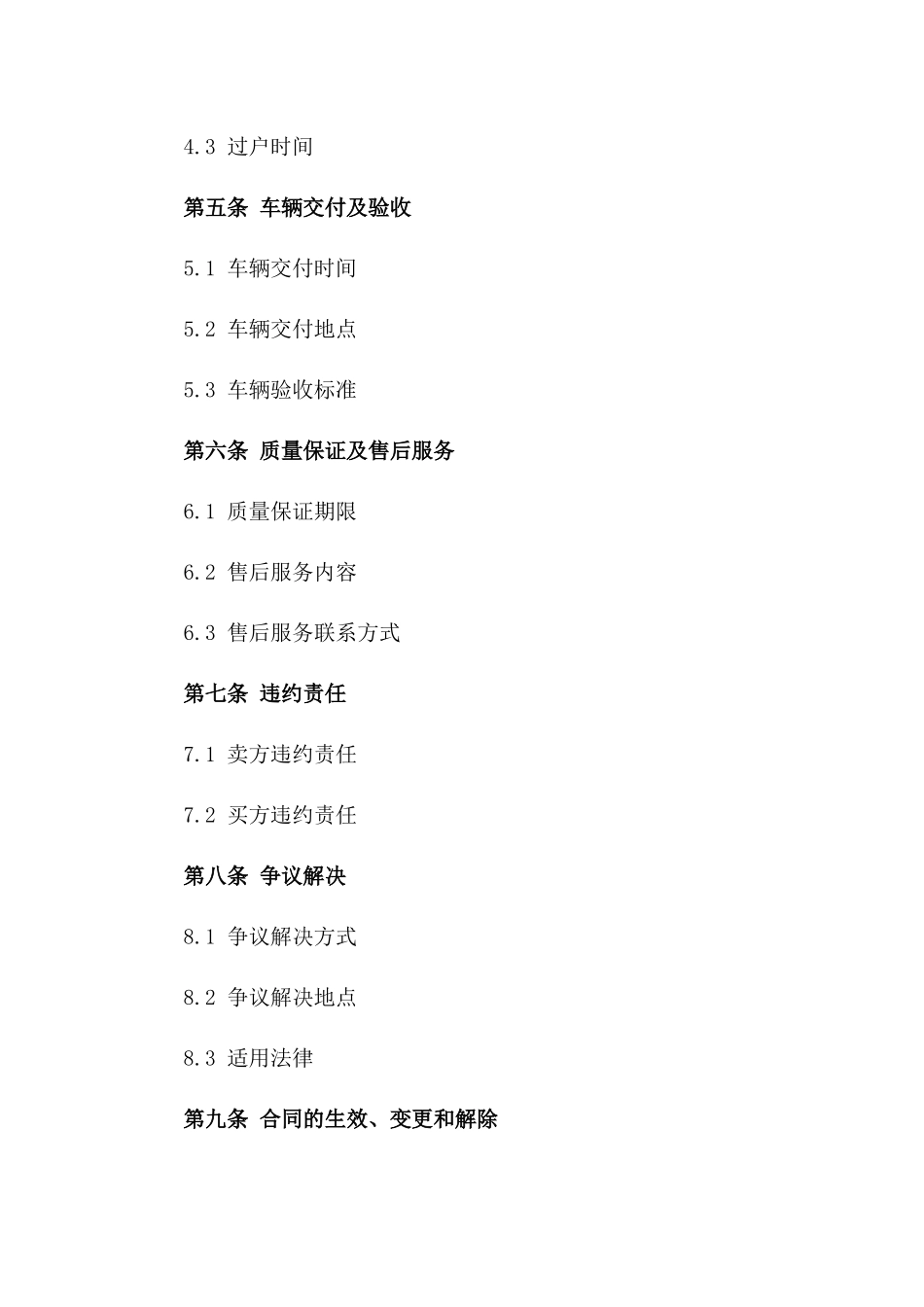 2024年旧车交易标准协议版_第3页