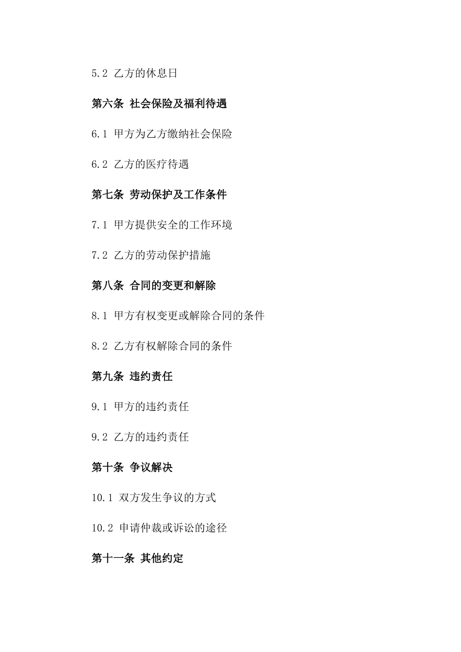 2024年居家服务人员劳动协议一_第3页