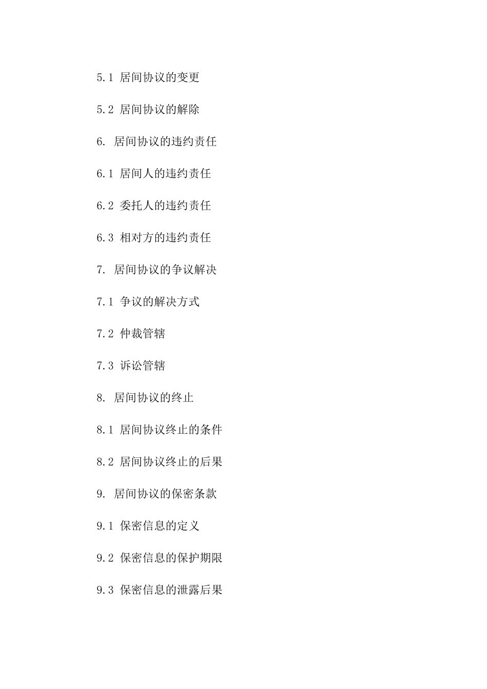 2024年居间协议地域管辖法律解读一_第3页