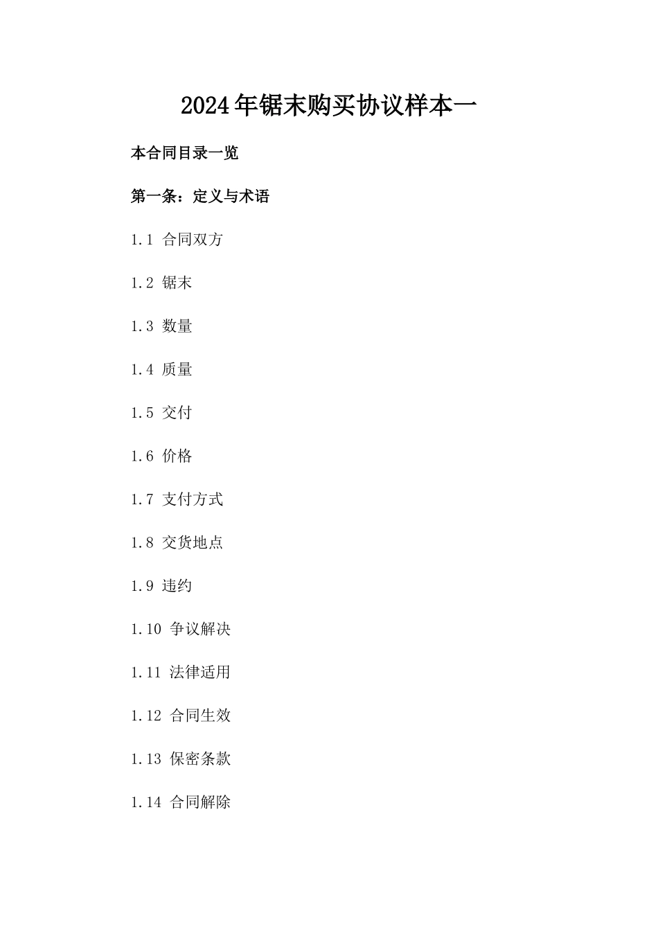 2024年锯末购买协议样本一_第2页