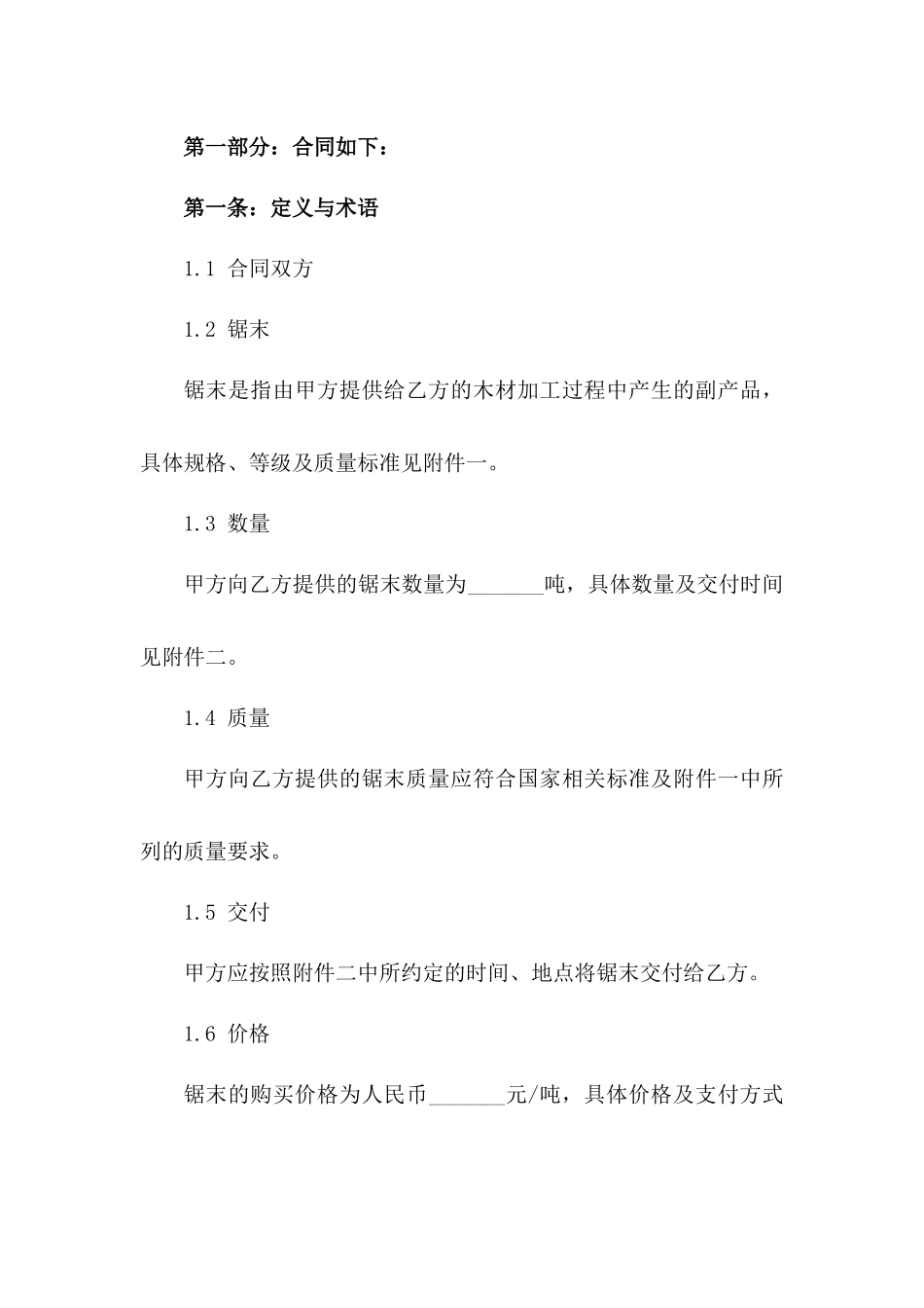 2024年锯末购买协议样本一_第3页