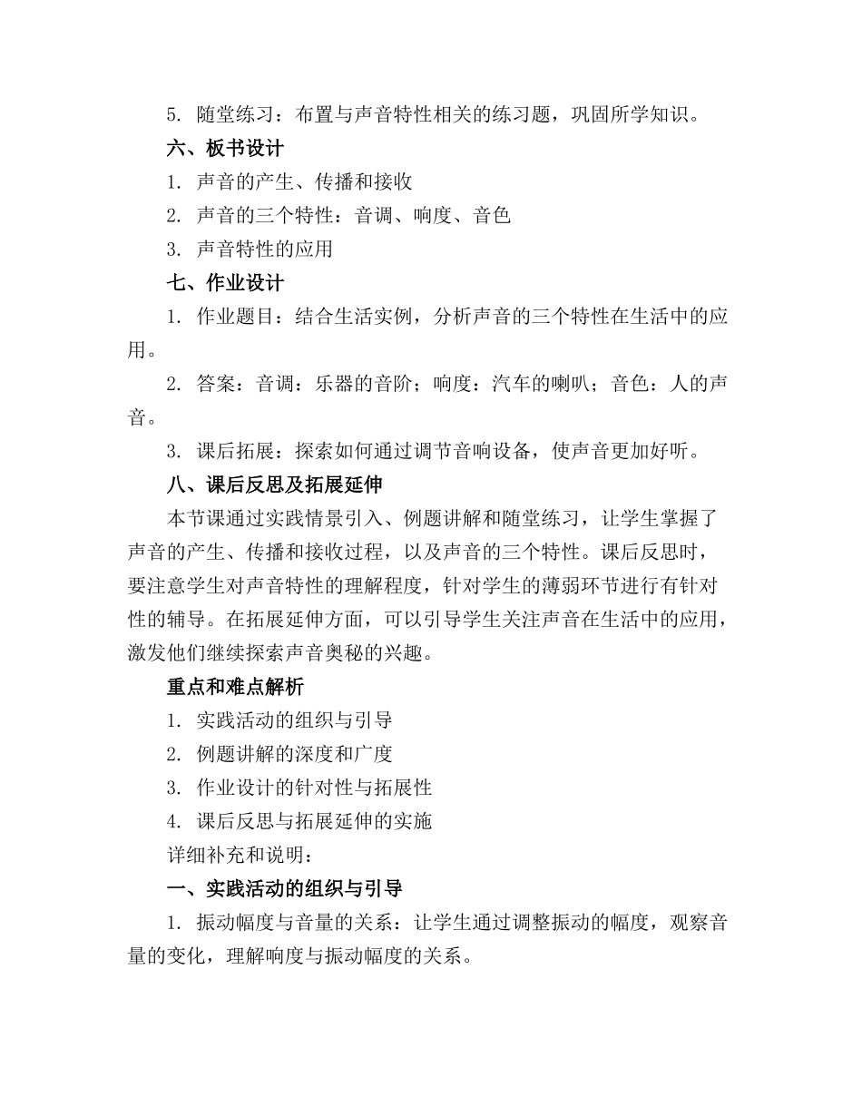 2024年科学《好听的声音》教案实用_第2页