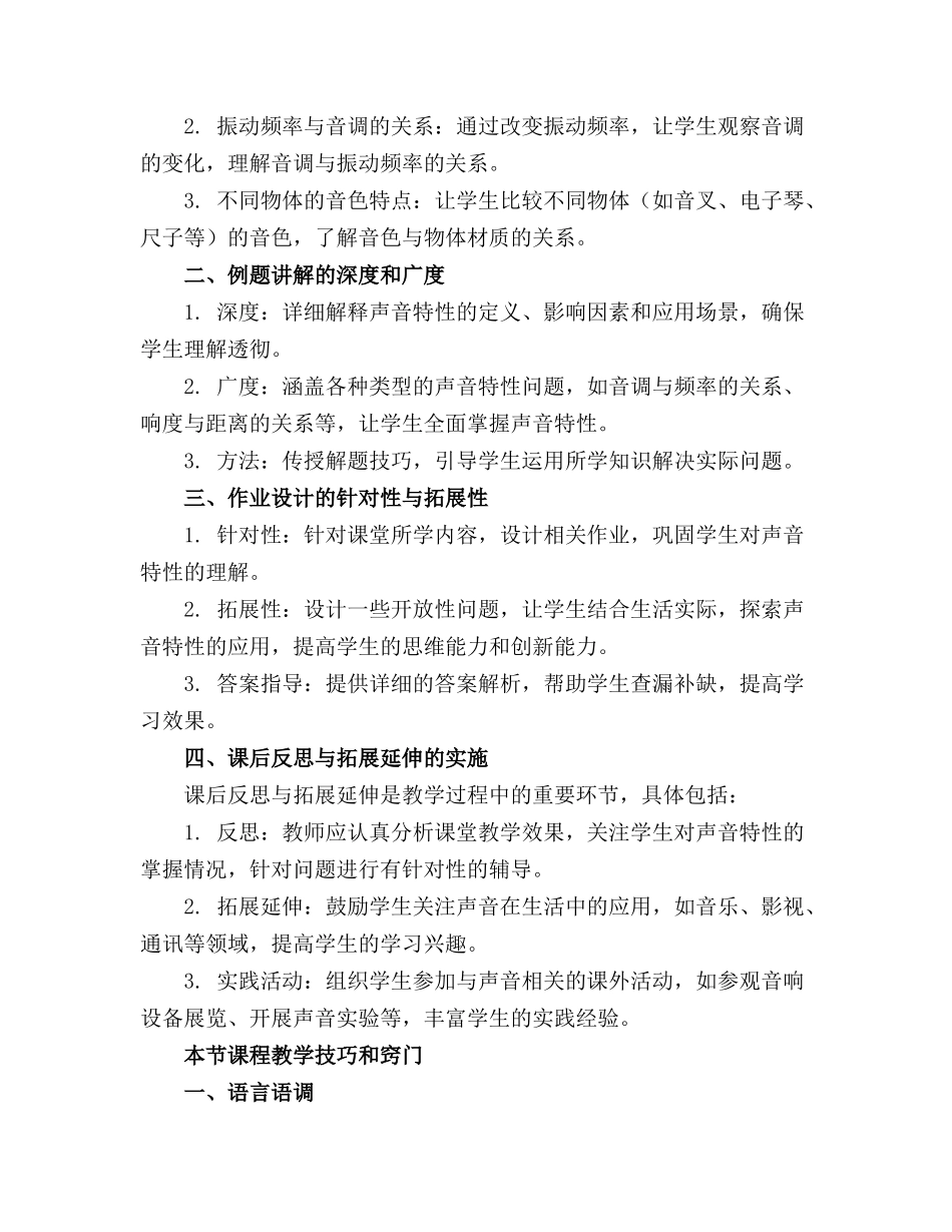 2024年科学《好听的声音》教案实用_第3页