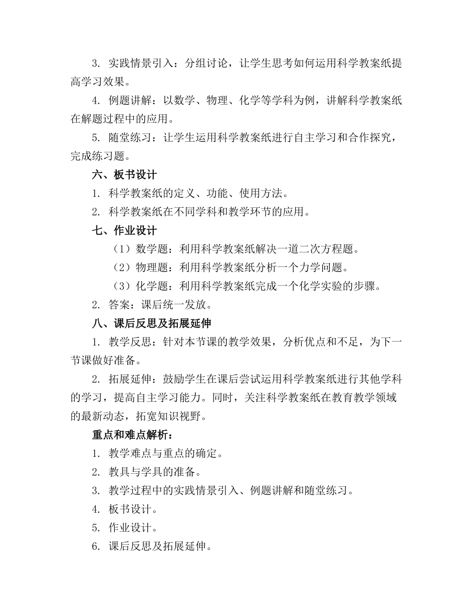 2024年科学教案纸的用途大_第2页