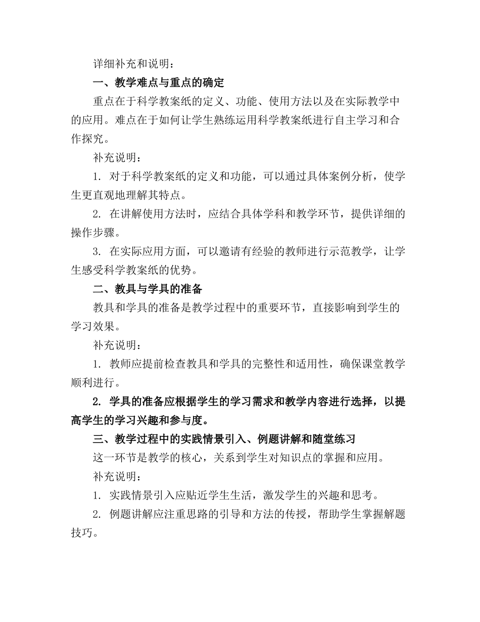2024年科学教案纸的用途大_第3页