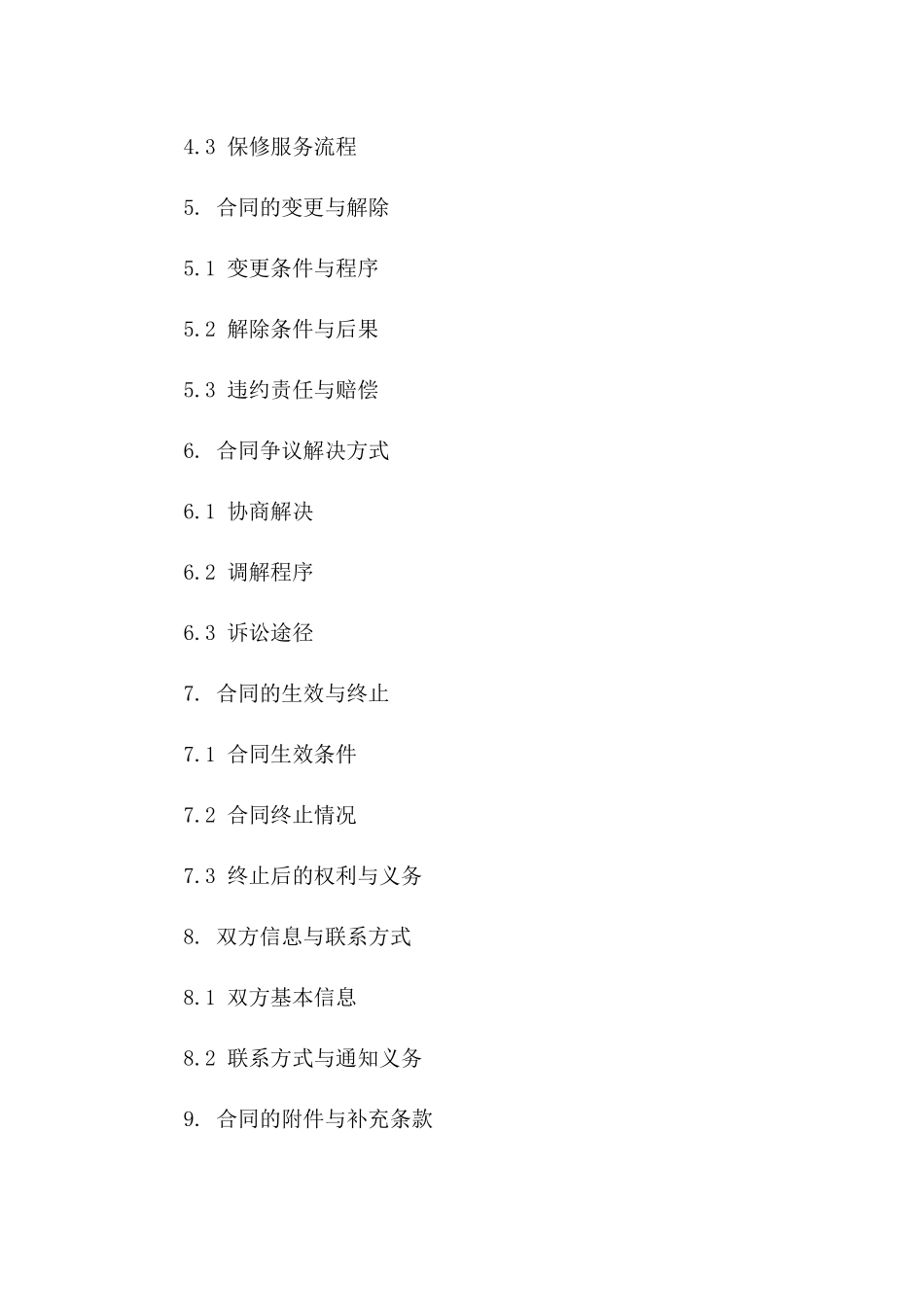 2024年可下载的二手商铺销售协议样本一_第3页