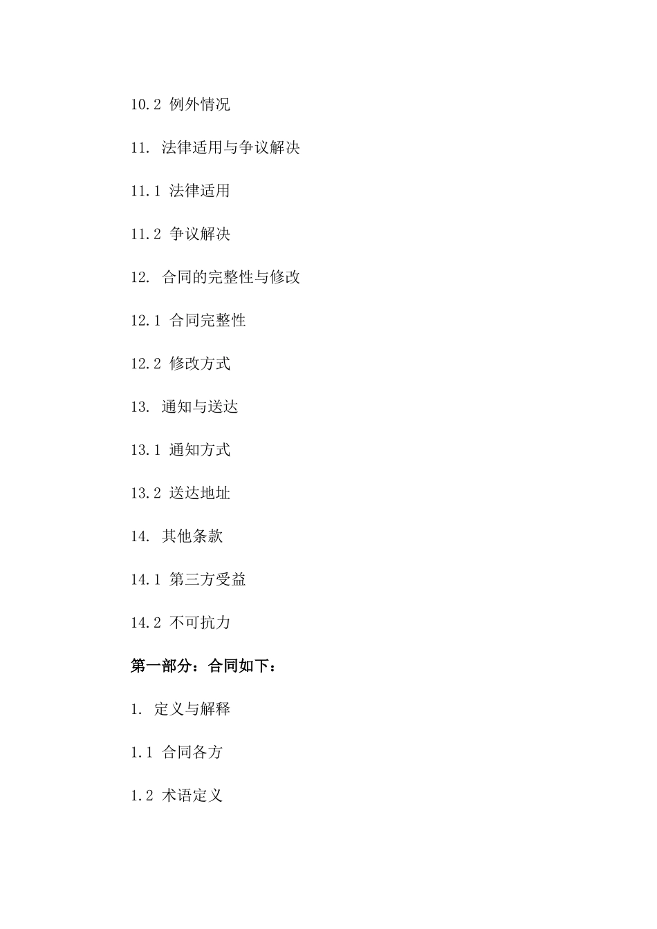 2024年可再生能源生物质颗粒销售协议范本_第3页