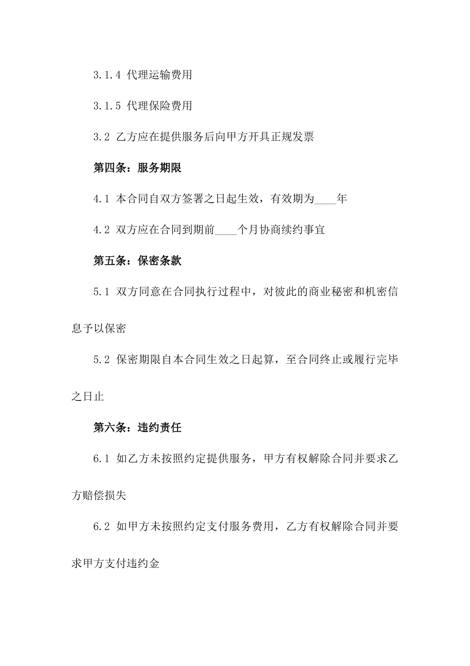 2024年空运出口物流服务代理协议样本一_第3页