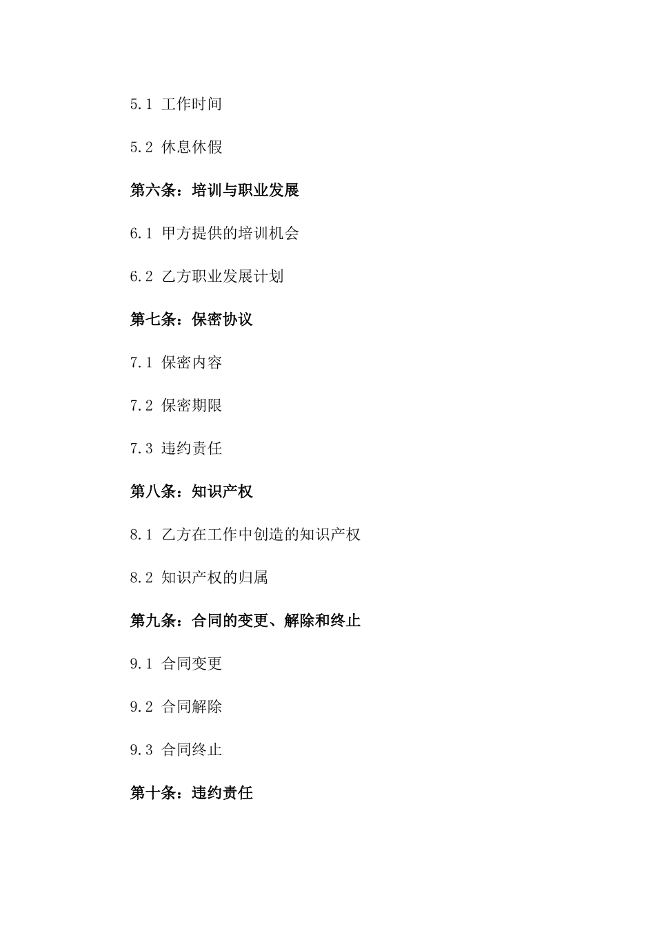 2024年口腔医疗专业人才聘用合同一_第3页