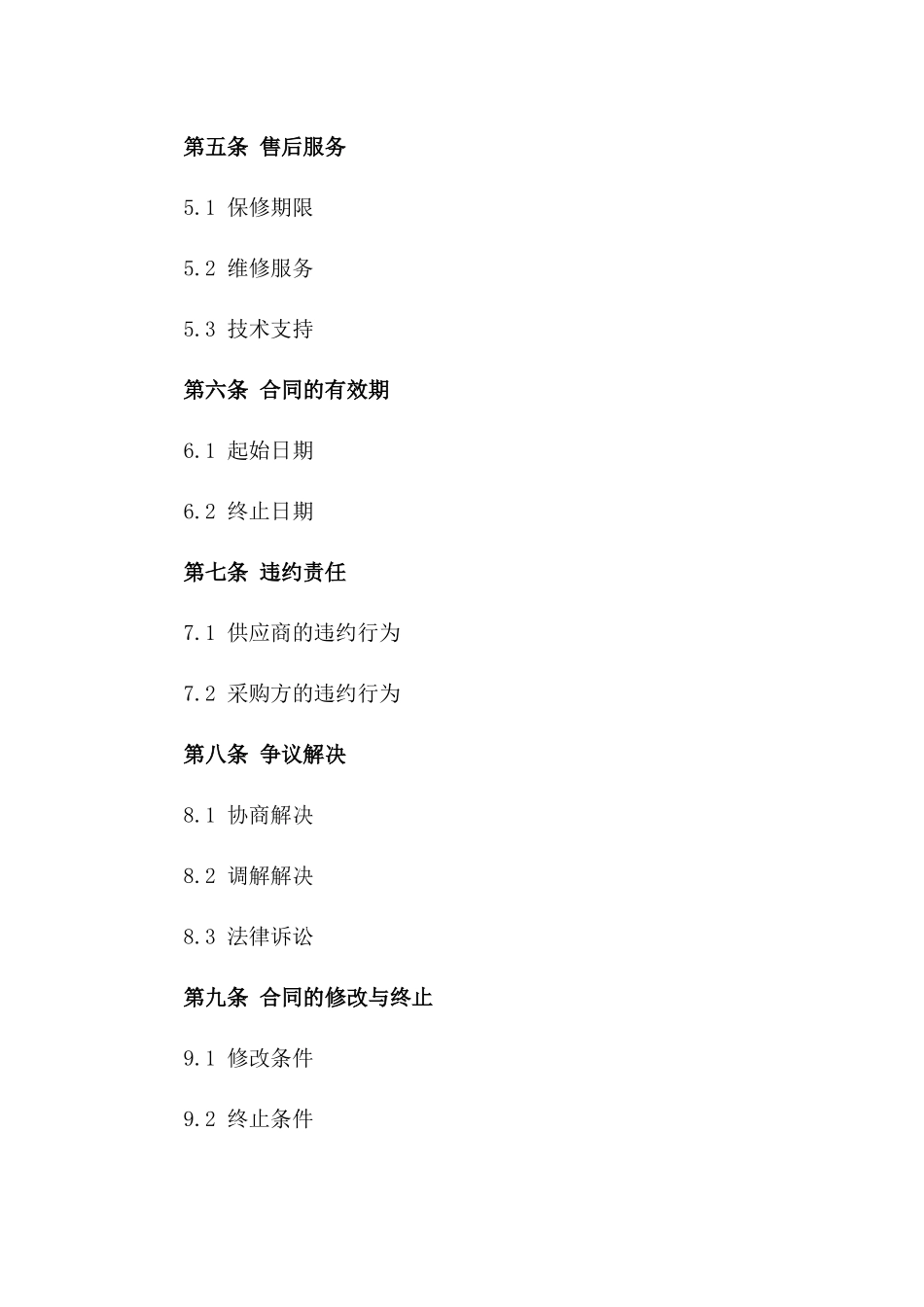 2024年口腔综合诊疗设备供应协议_第2页