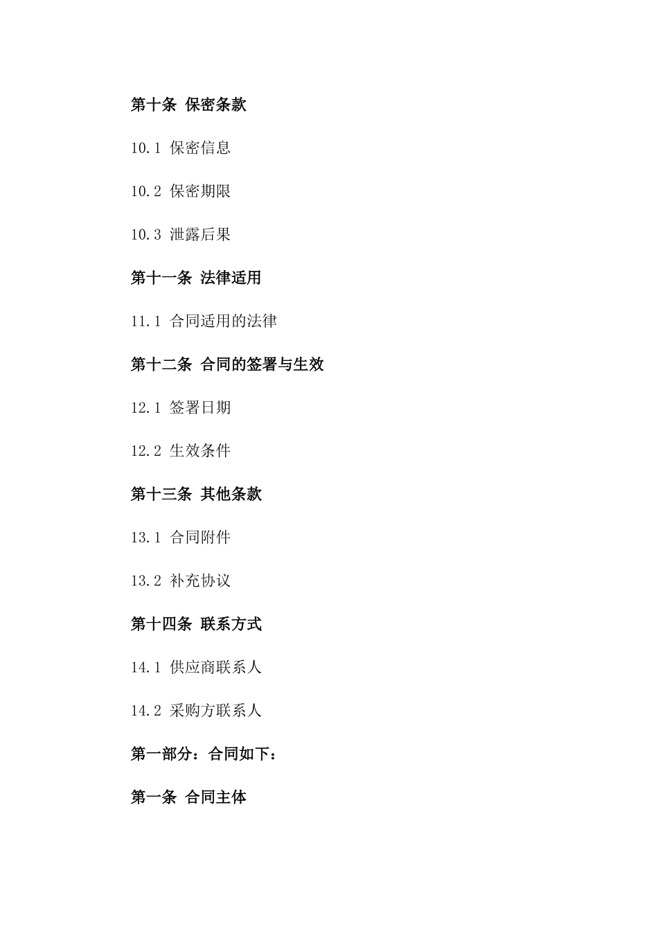 2024年口腔综合诊疗设备供应协议_第3页