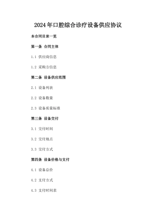 2024年口腔综合诊疗设备供应协议