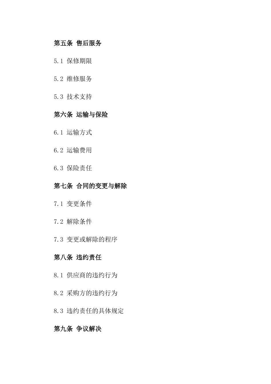 2024年口腔综合诊疗设备供应协议版_第3页