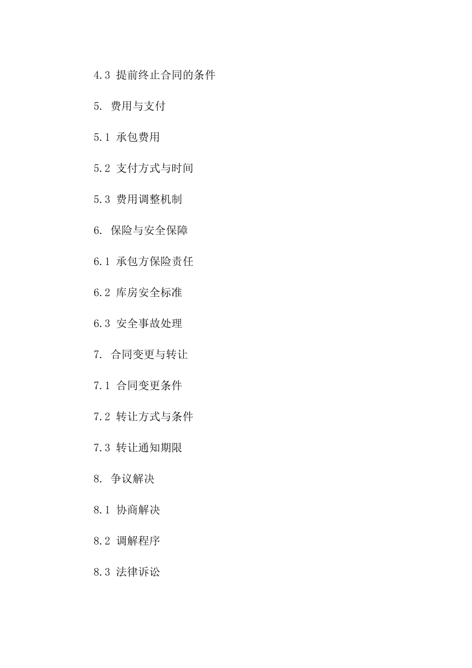 2024年库房运营承包协议样本一_第3页
