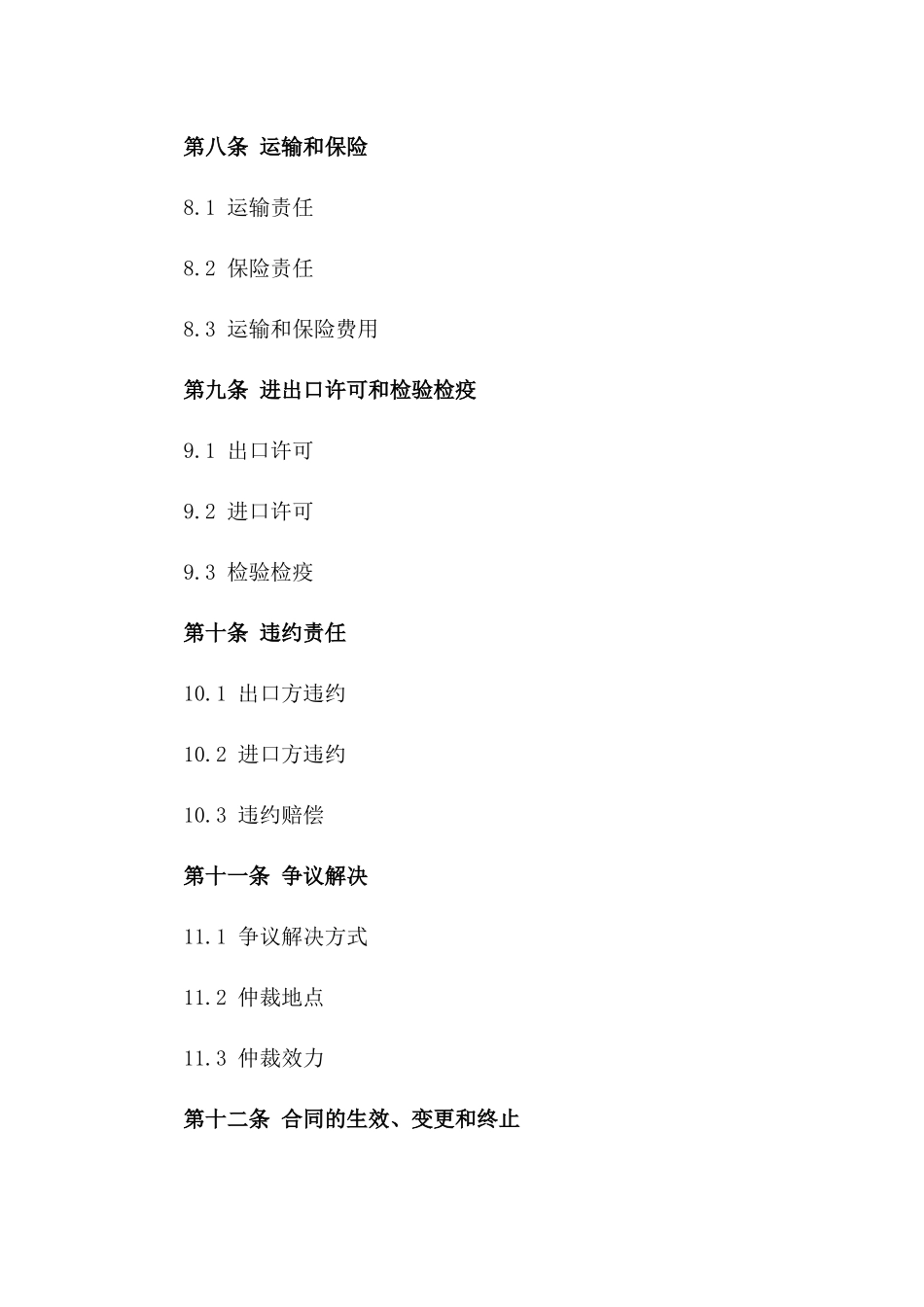 2024年跨国电子产品出口贸易合同_第3页