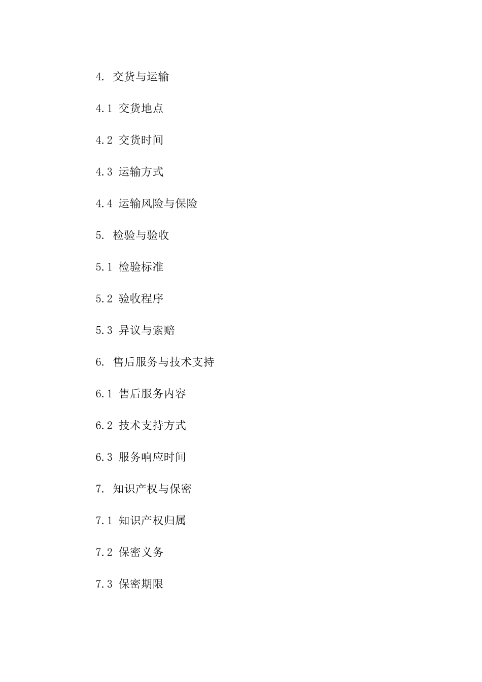 2024年跨国电子产品交易协议签订及执行细则一_第3页
