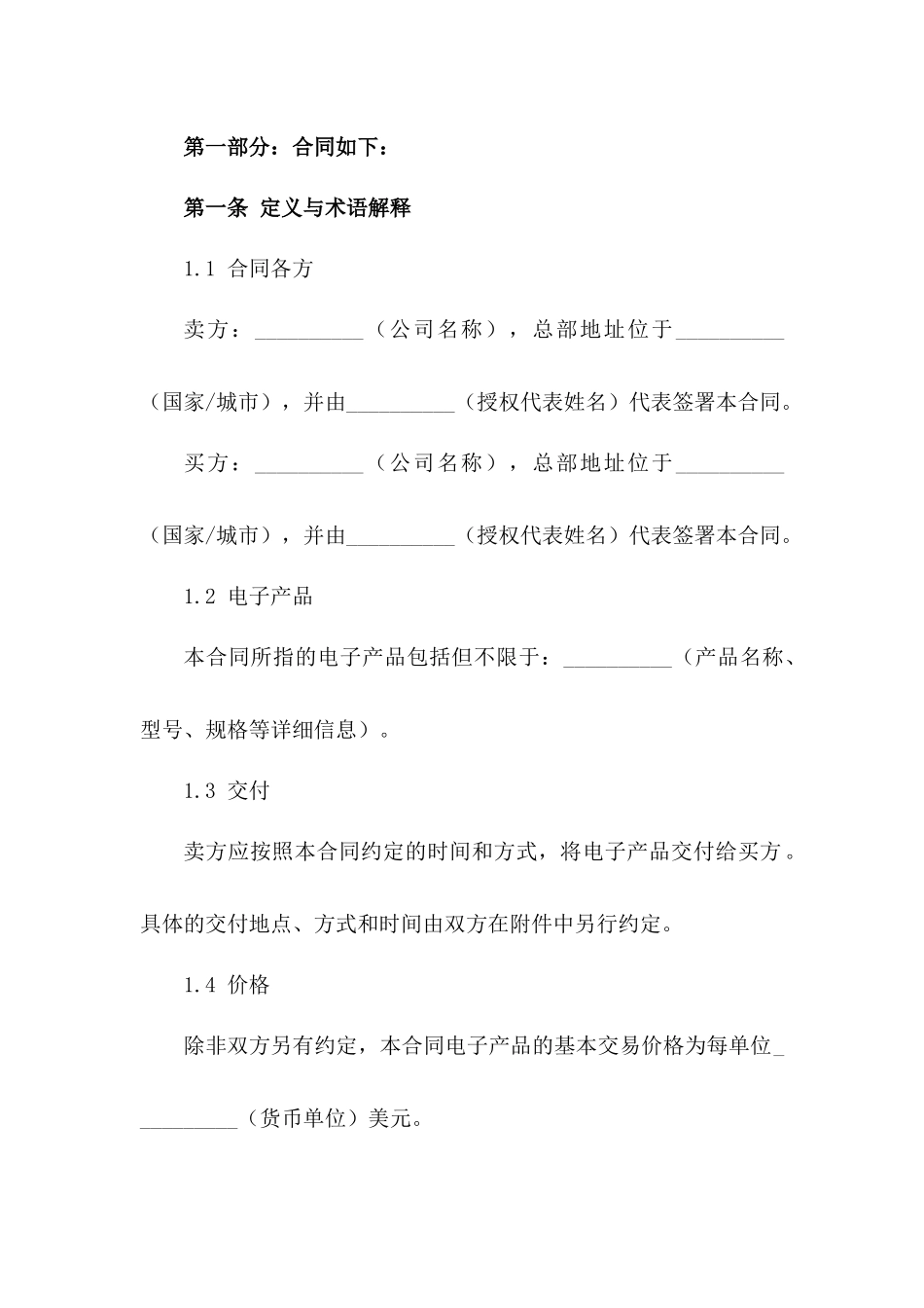 2024年跨国电子产品买卖协议模板一_第3页