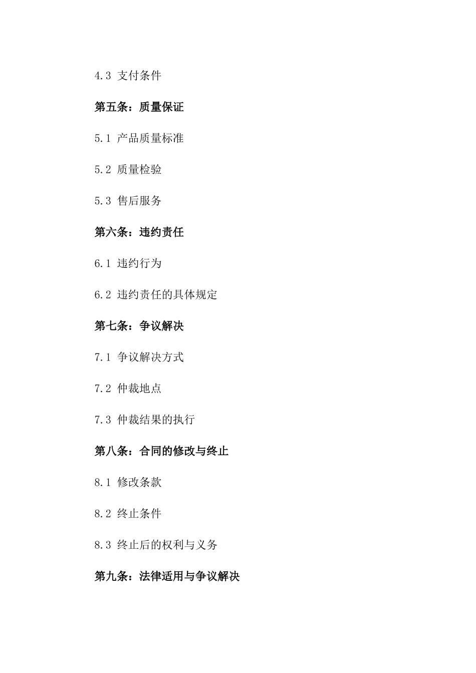 2024年跨国电子产品贸易协议样本版_第3页