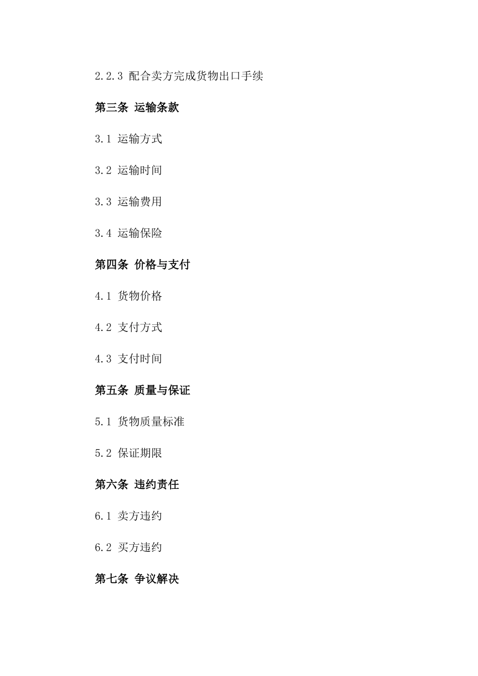 2024年跨国海上货物运输协议样本版_第3页