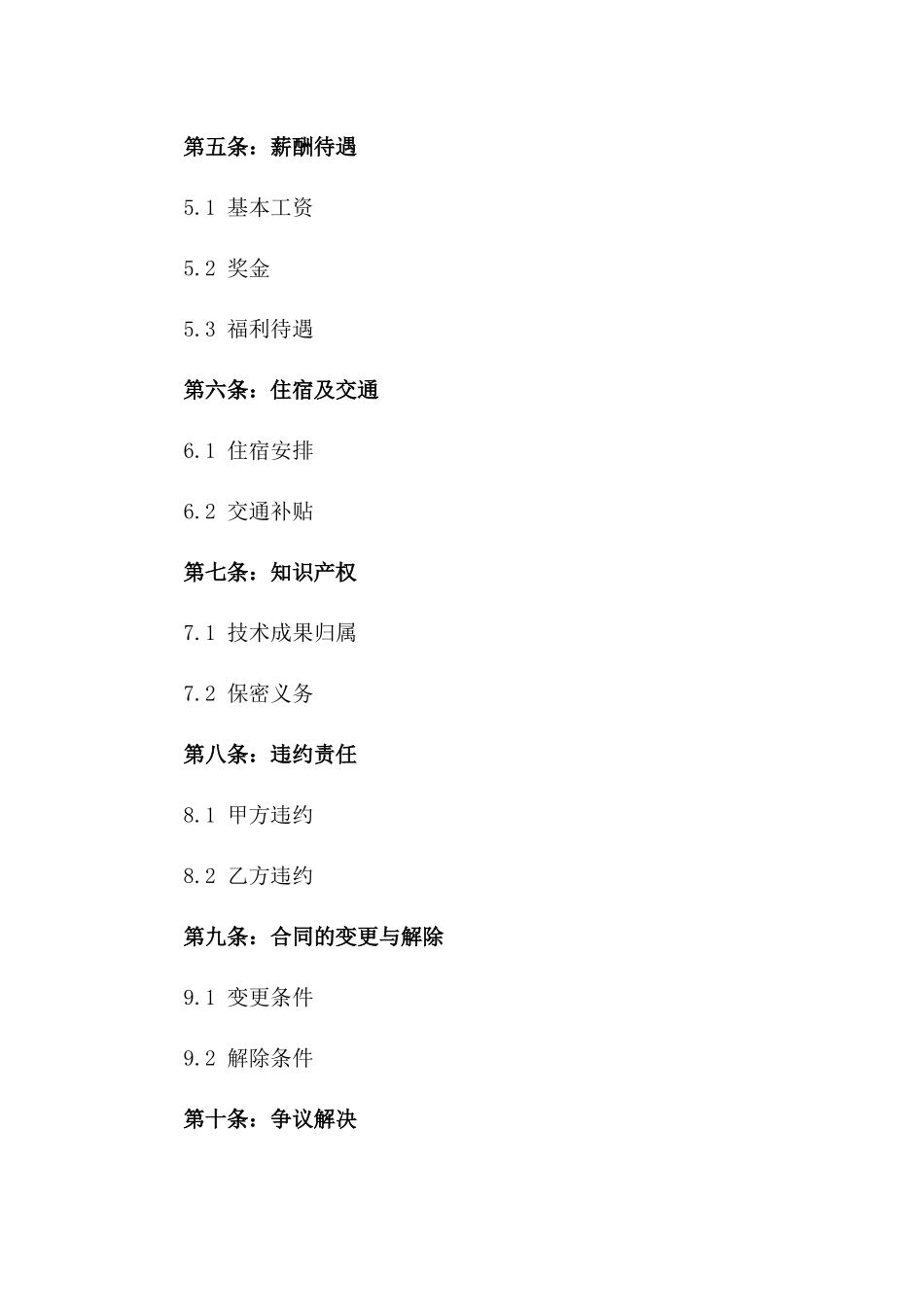 2024年跨国技术专家引进聘用合同_第3页