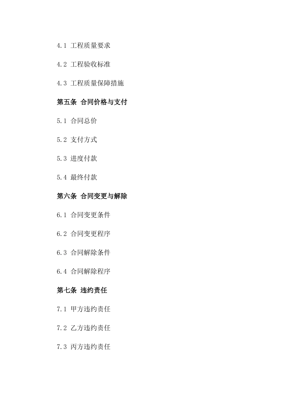 2024年跨国建筑工程合作合同一_第3页