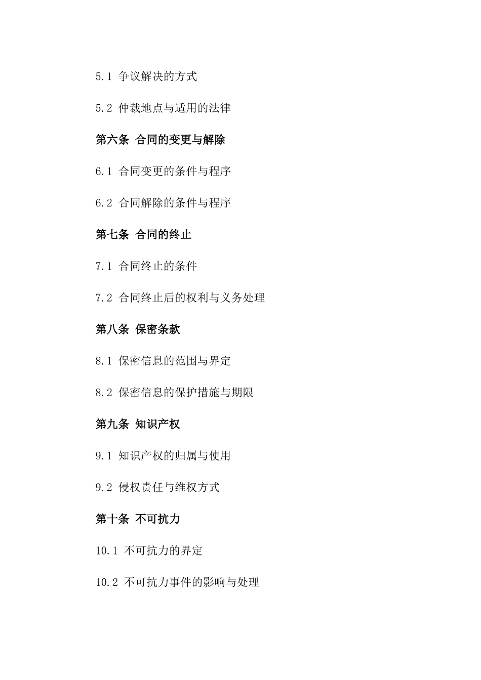 2024年跨国交易协议通用条款汇编版_第3页