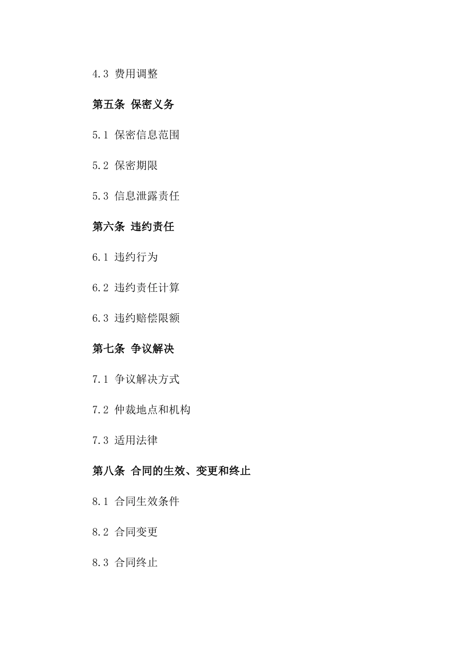 2024年跨国企业高级专利技术授权协议一_第3页