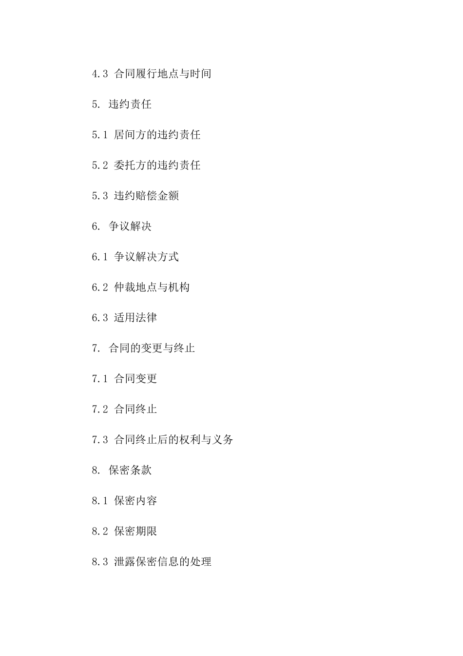 2024年跨国商品交易居间服务协议模板版_第3页
