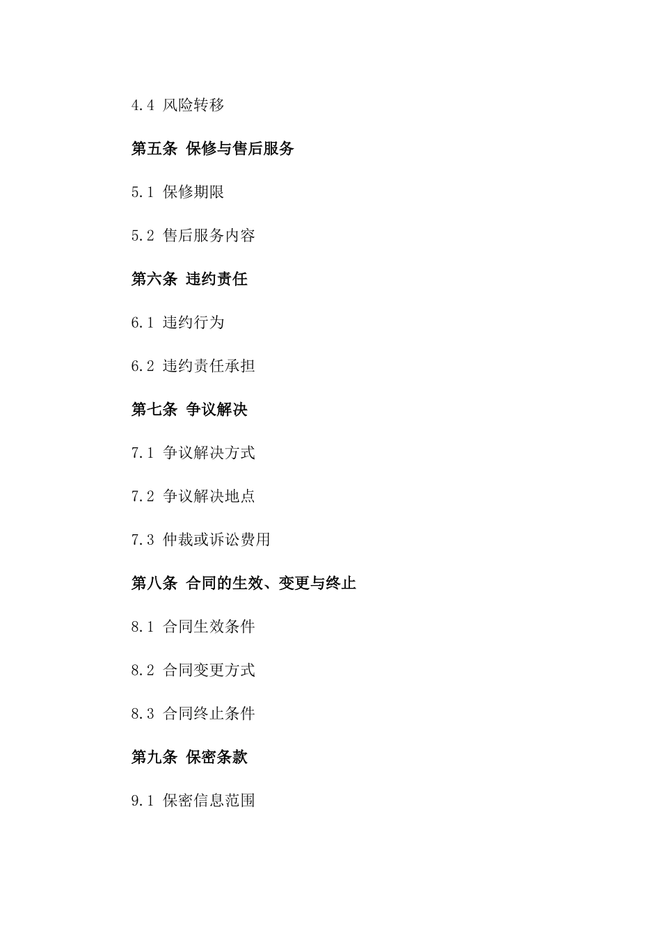 2024年跨国商务协议中英文本版_第3页