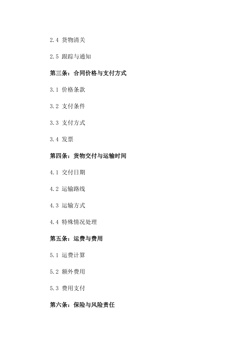 2024年跨国物流配送服务协议一_第3页