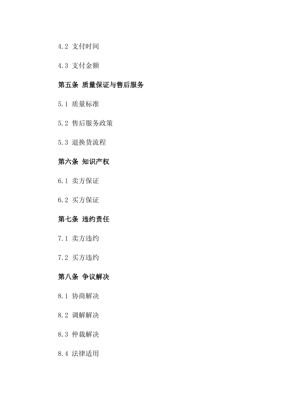 2024年跨境电子产品销售协议范本一_第3页