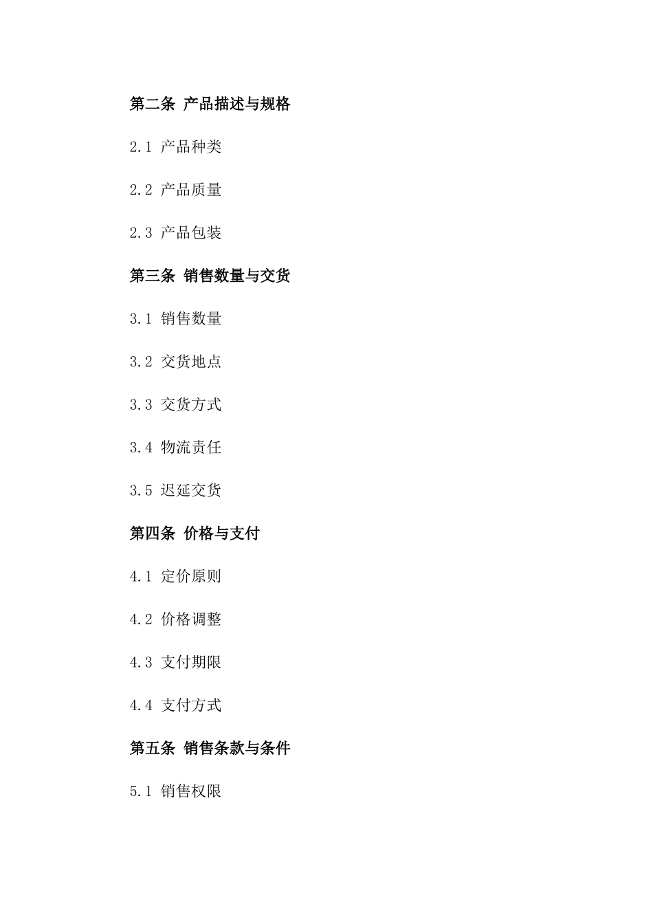 2024年跨境电子产品销售协议中英文件版_第3页