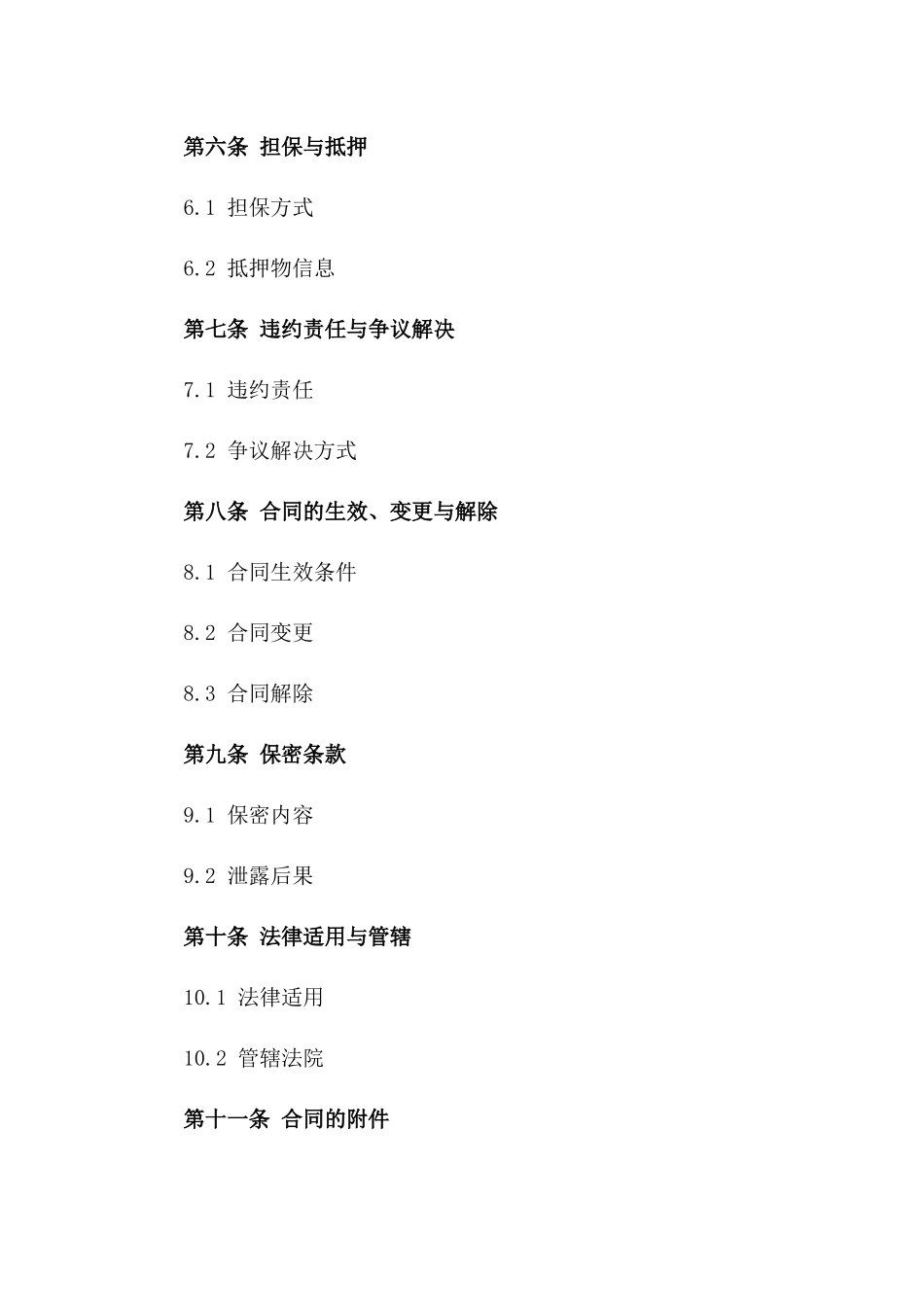 2024年跨境个人借款协议范本版_第3页